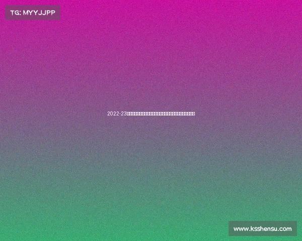 2022-23赛季德甲联赛精彩回顾:冠军争夺、降级大战与个人亮点展现 2022-23赛季德甲联赛精彩回顾:冠军争夺、降级大战与个人亮点展现