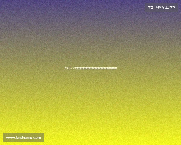 2022-23赛季德甲联赛精彩回顾:冠军争夺、降级大战与个人亮点展现 2022-23赛季德甲联赛精彩回顾:冠军争夺、降级大战与个人亮点展现